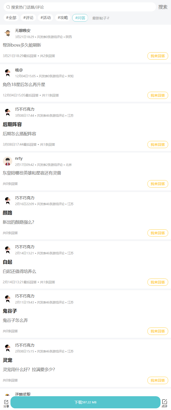 评论区