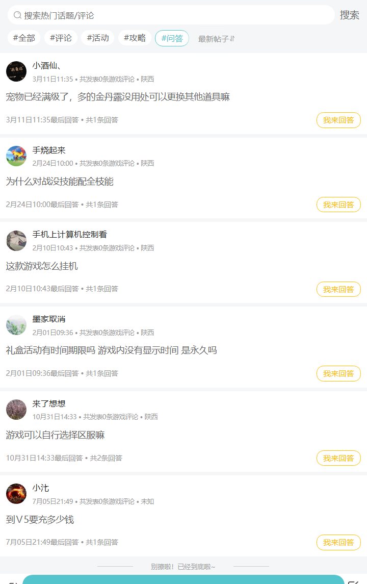 评论区