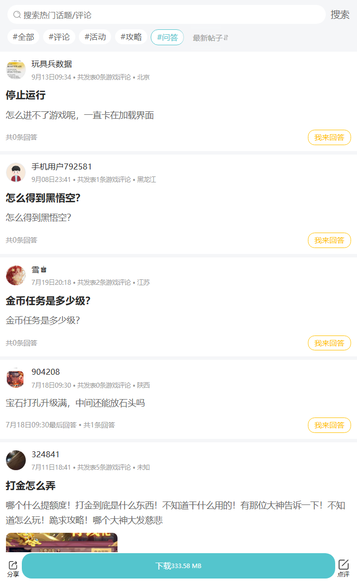 评论区