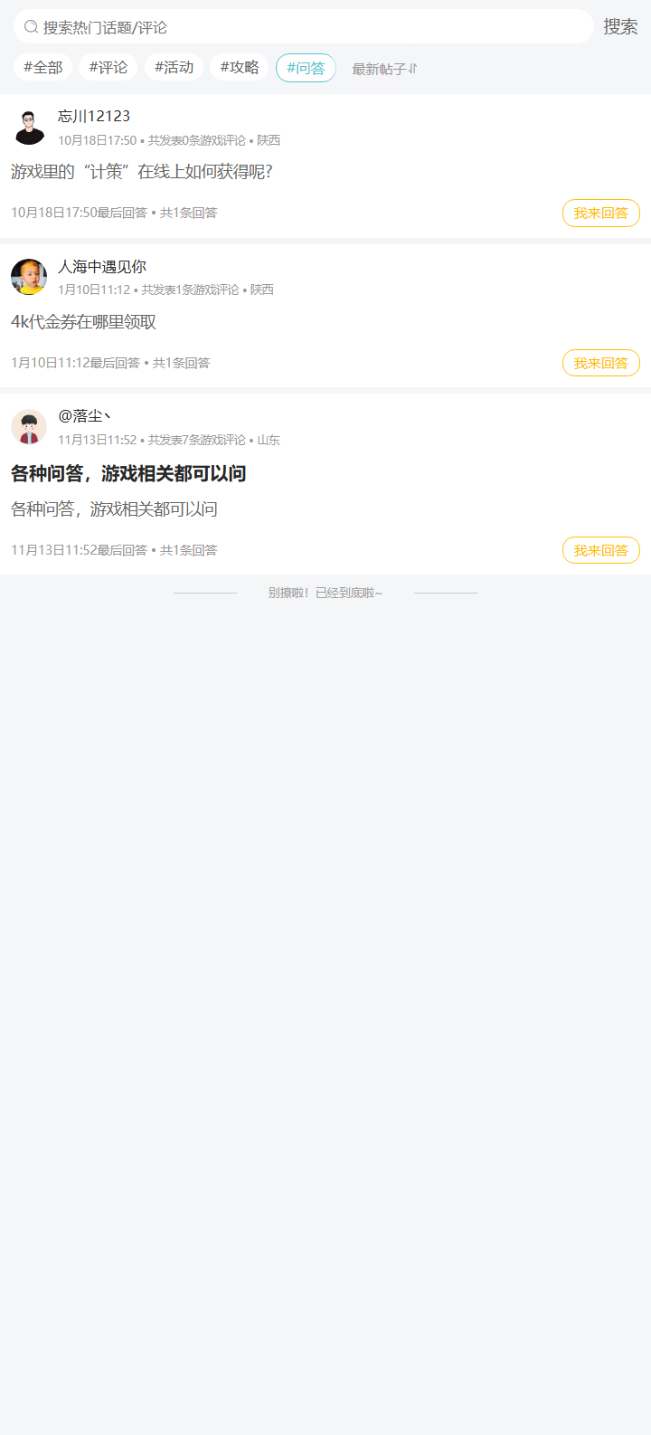 评论区