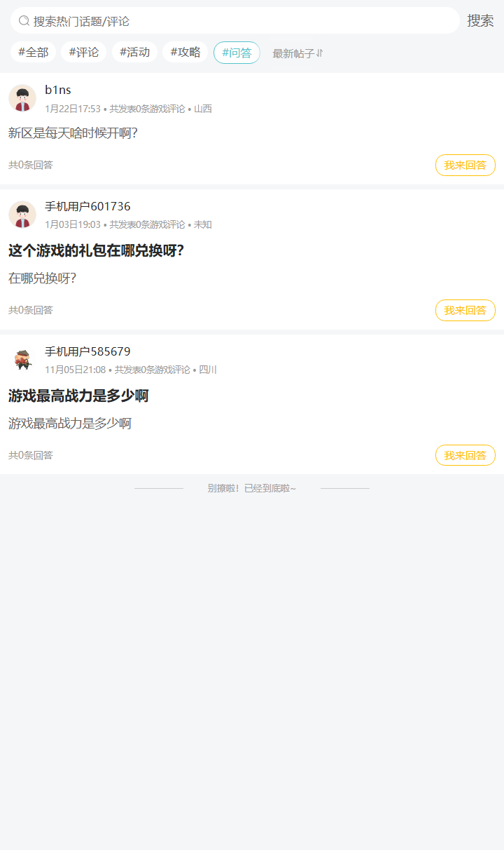 评论区