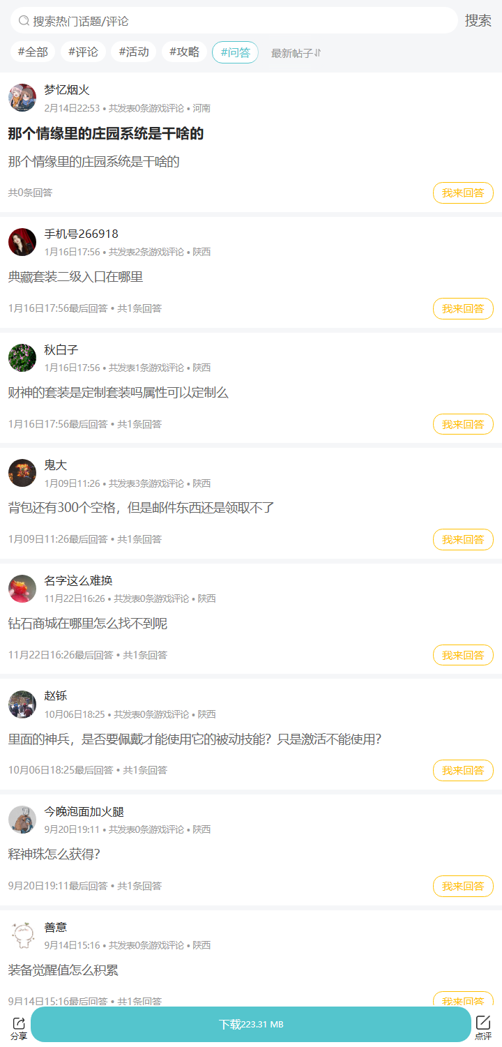 评论区