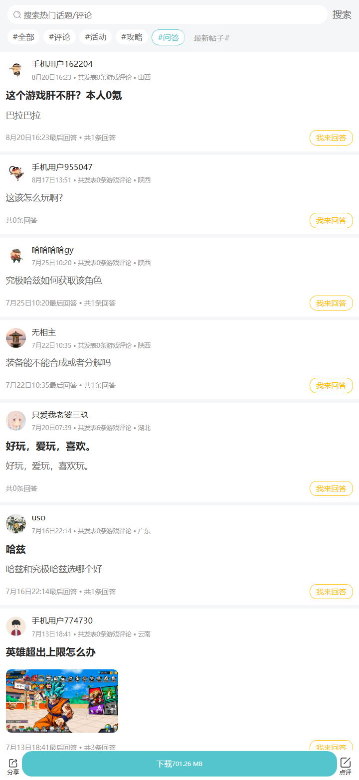 评论区