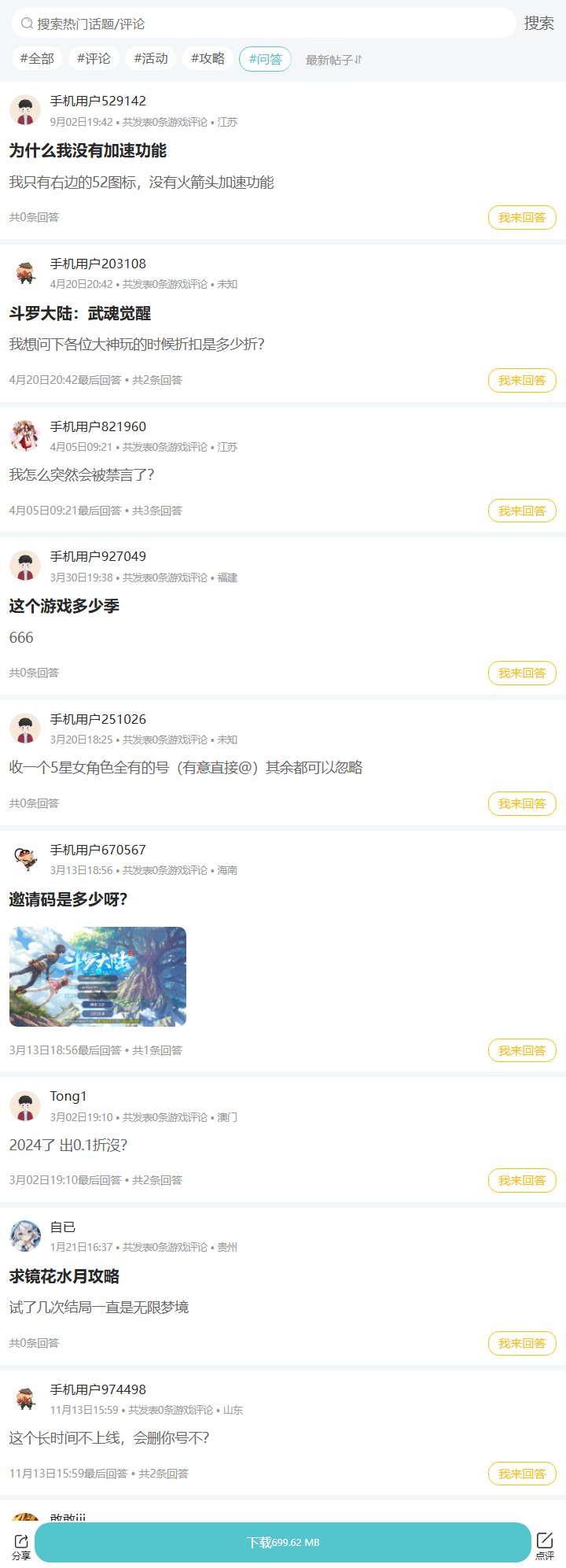 评论区