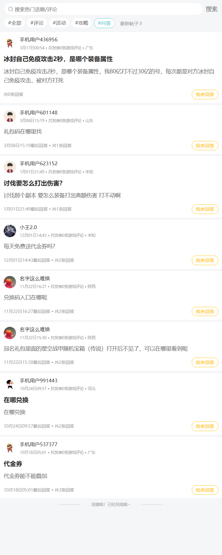 评论区