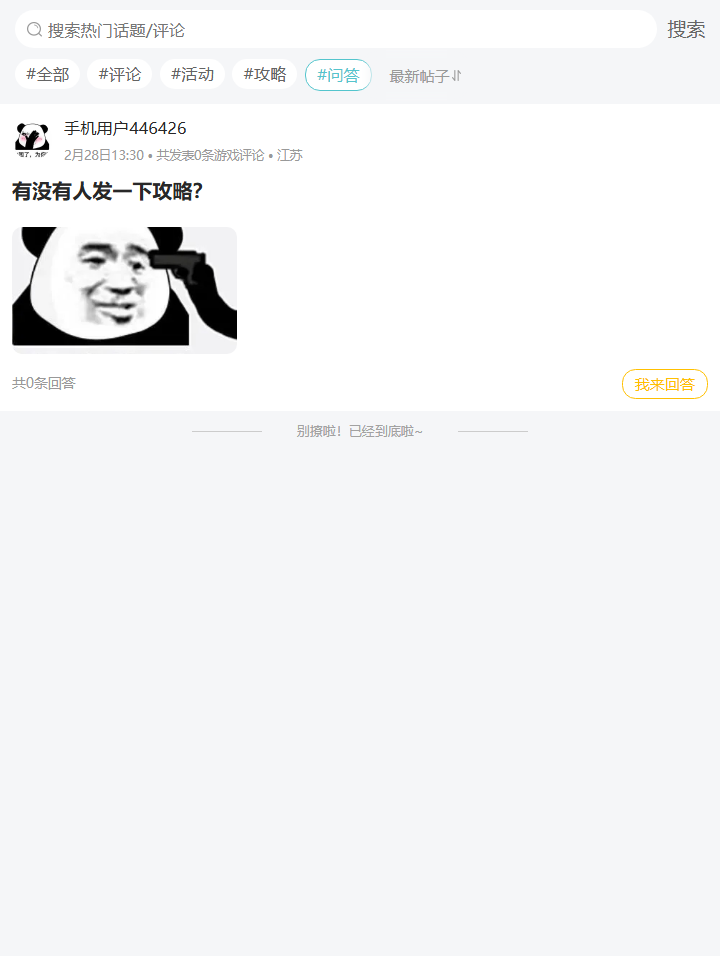 评论区