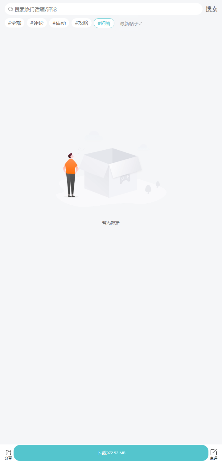 评论区
