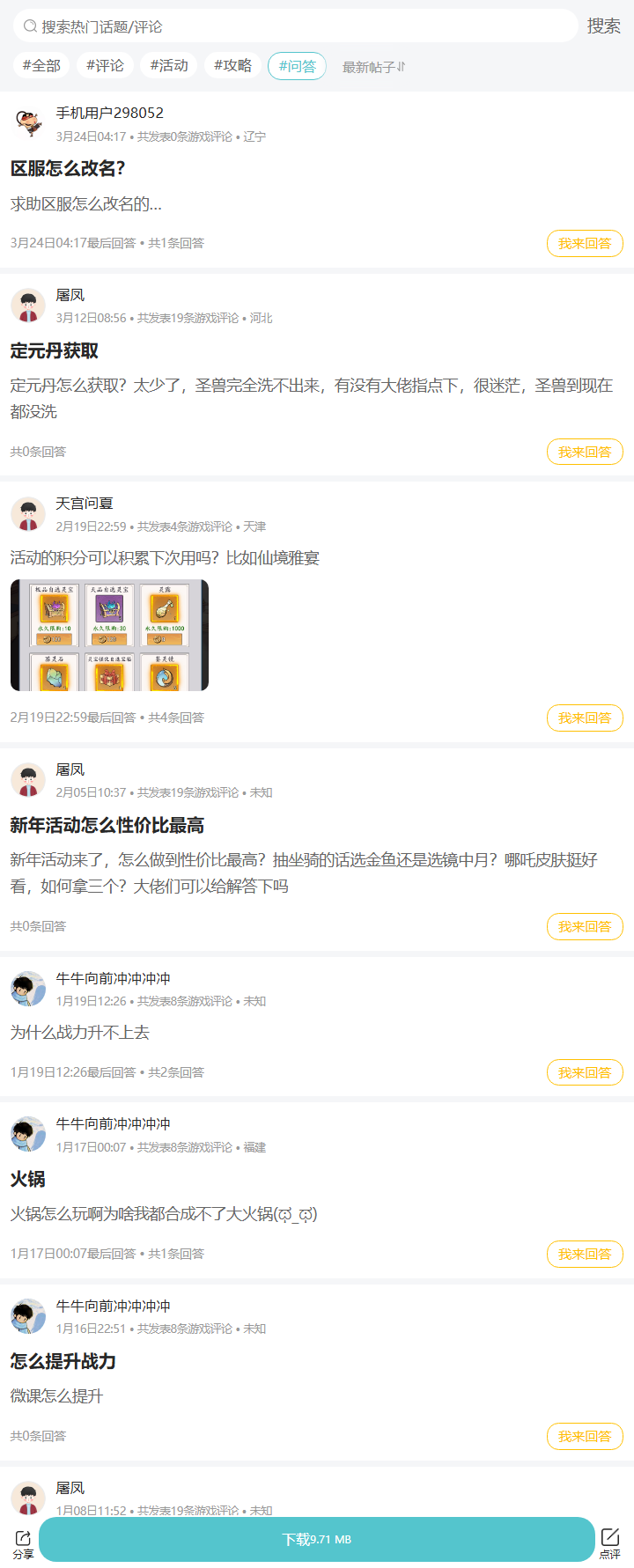 评论区