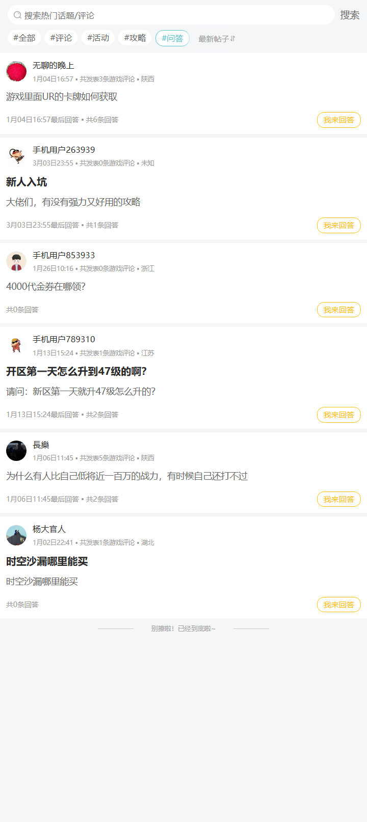 评论区