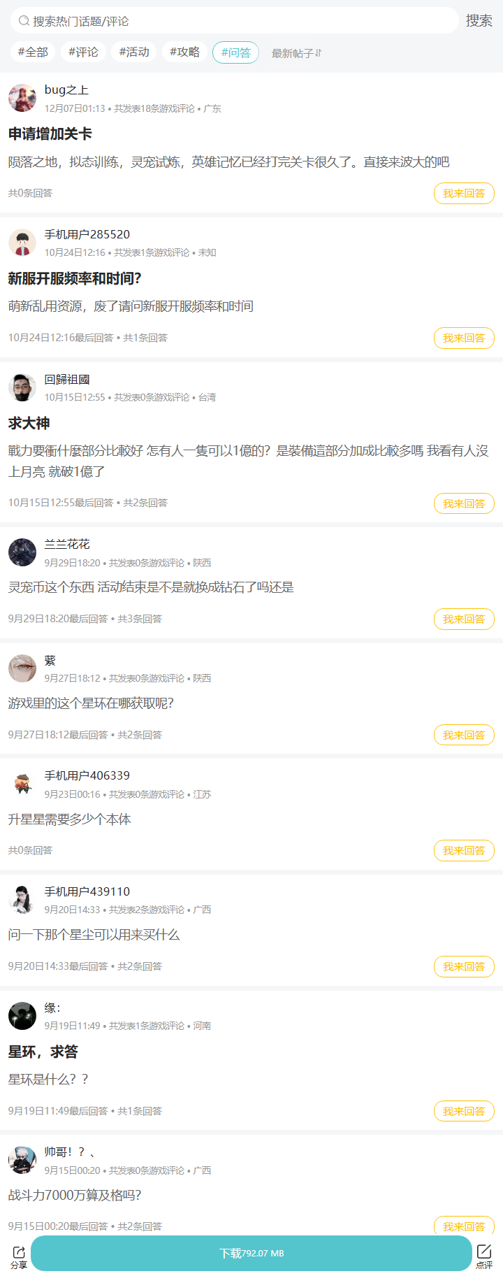 评论区