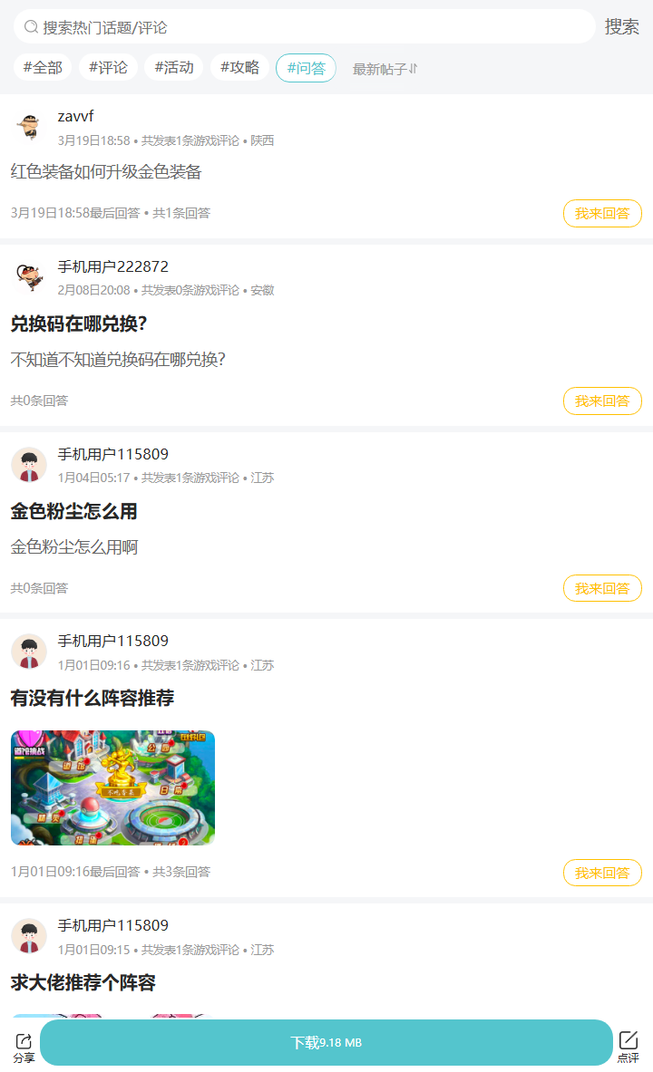 评论区