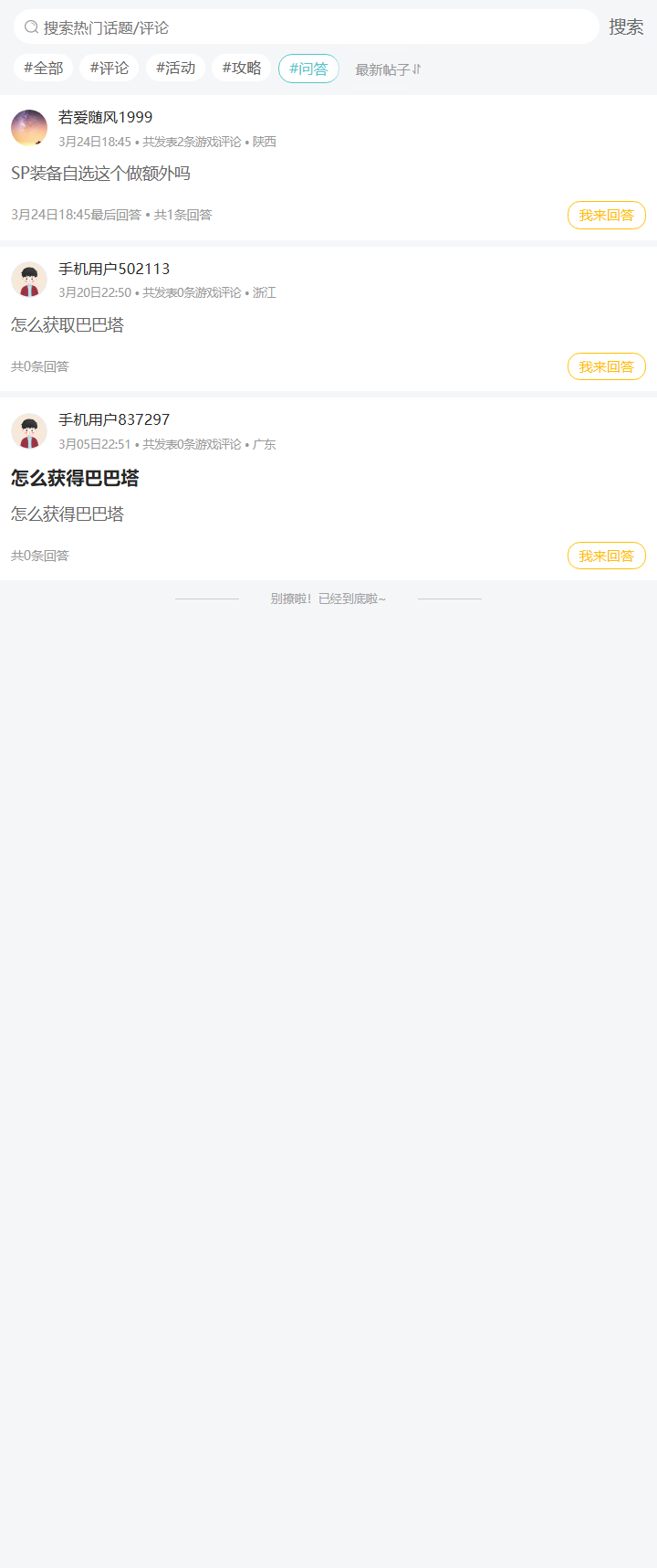评论区