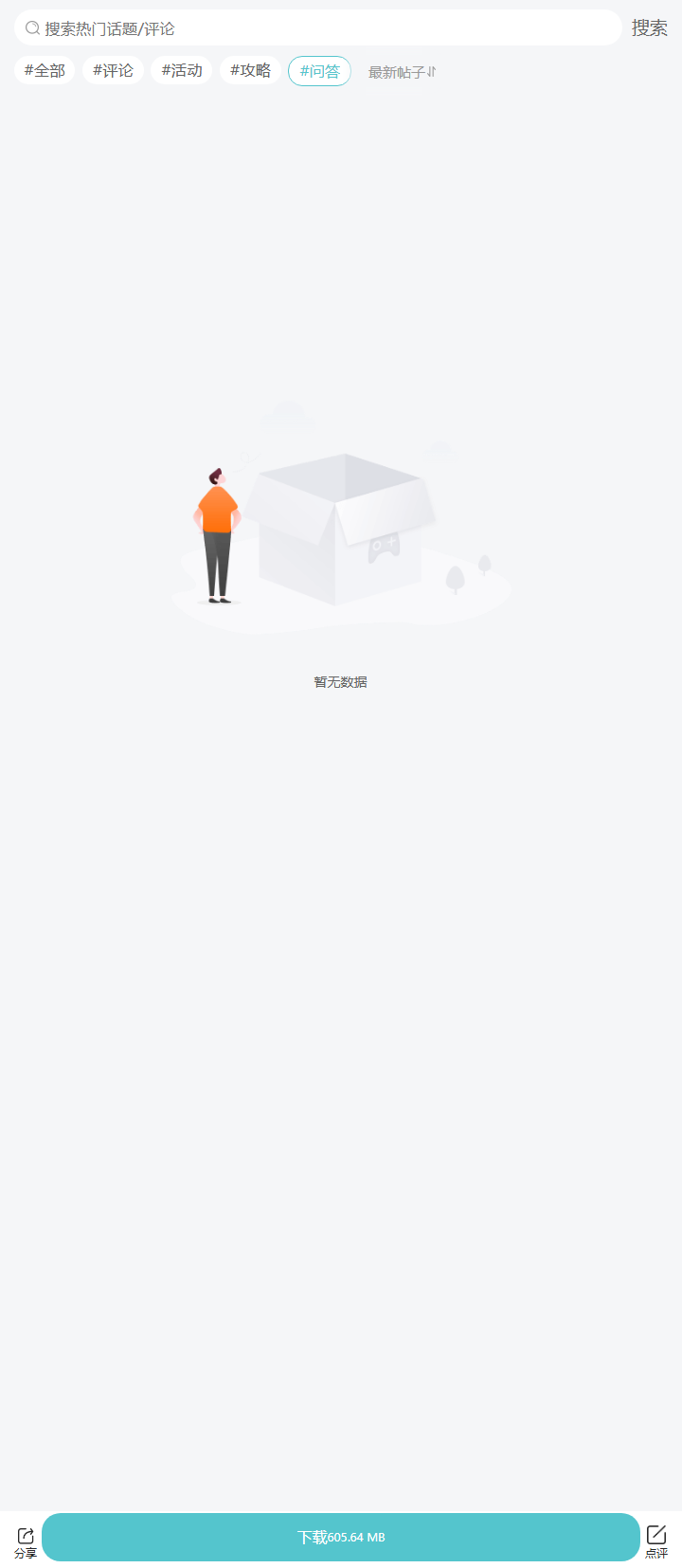 评论区