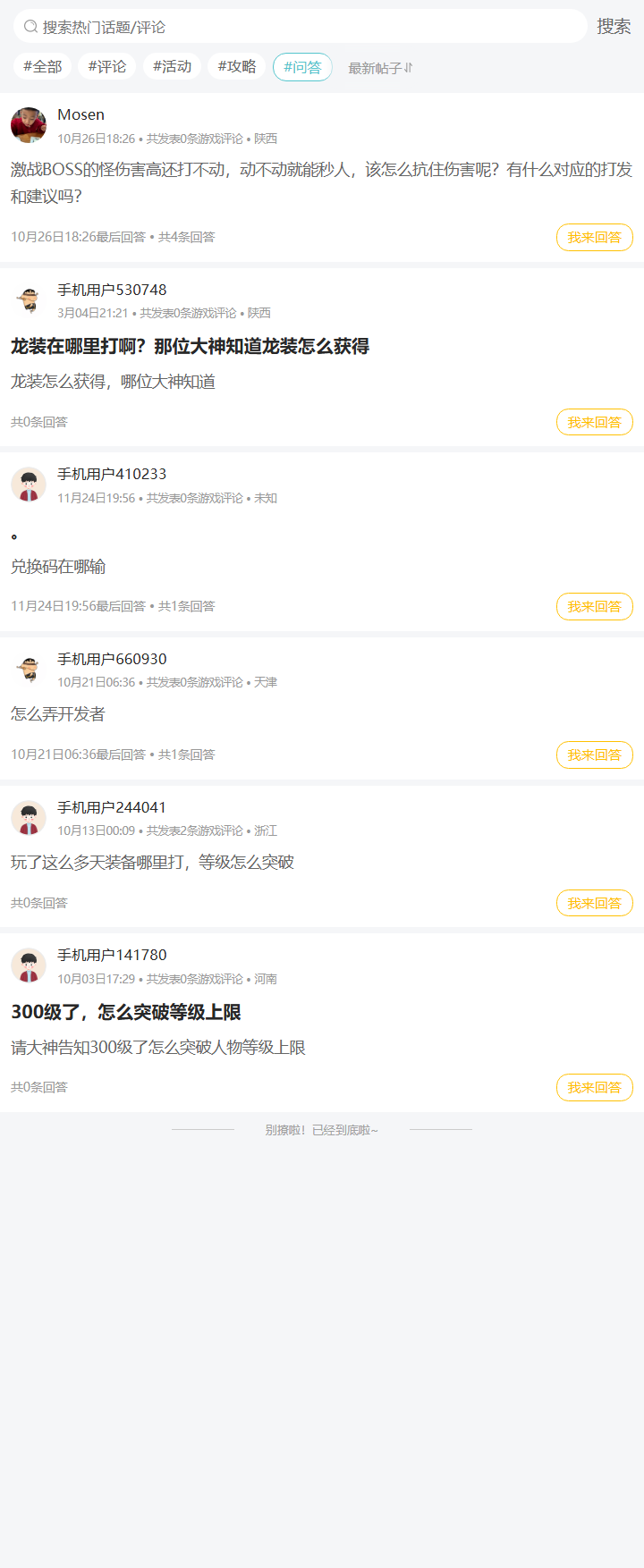 评论区