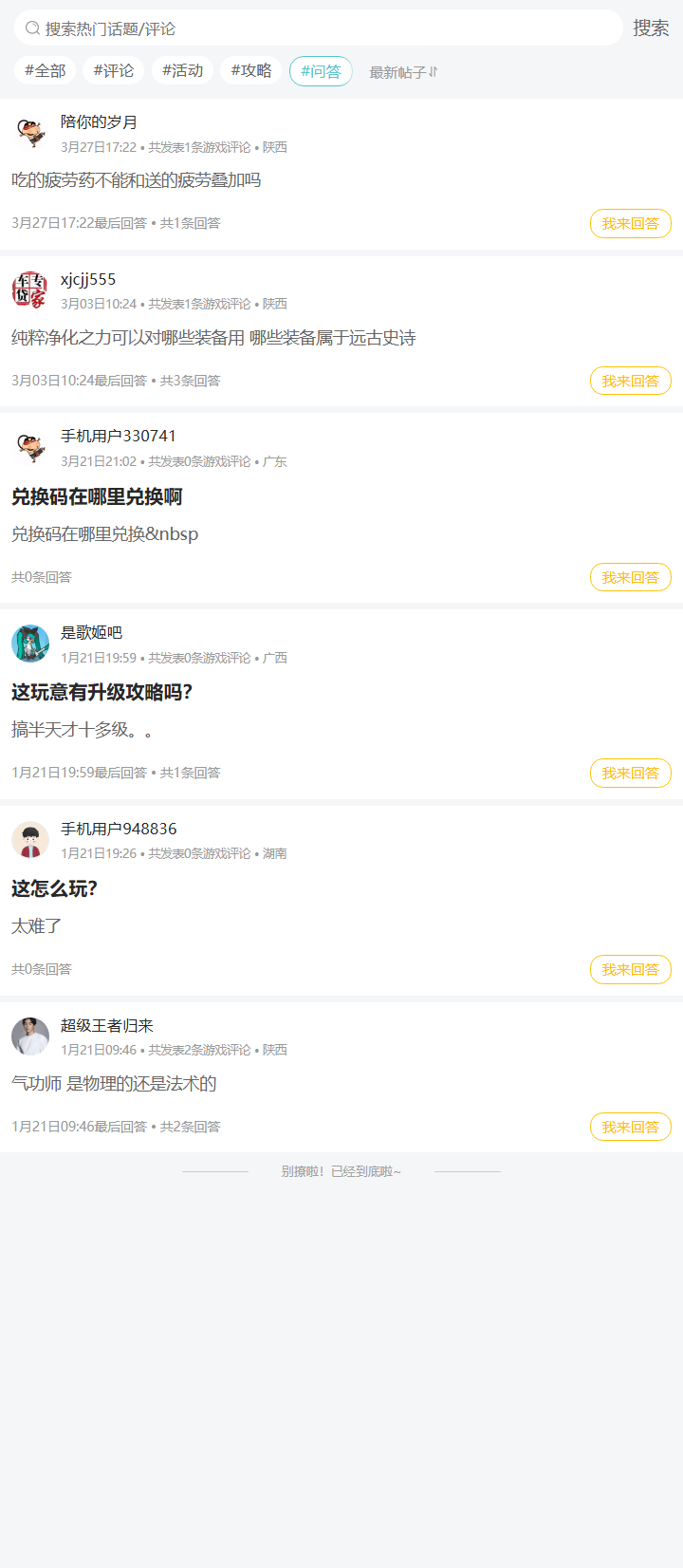 评论区