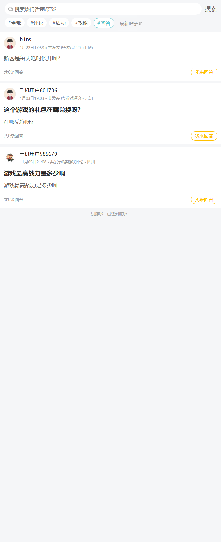 评论区