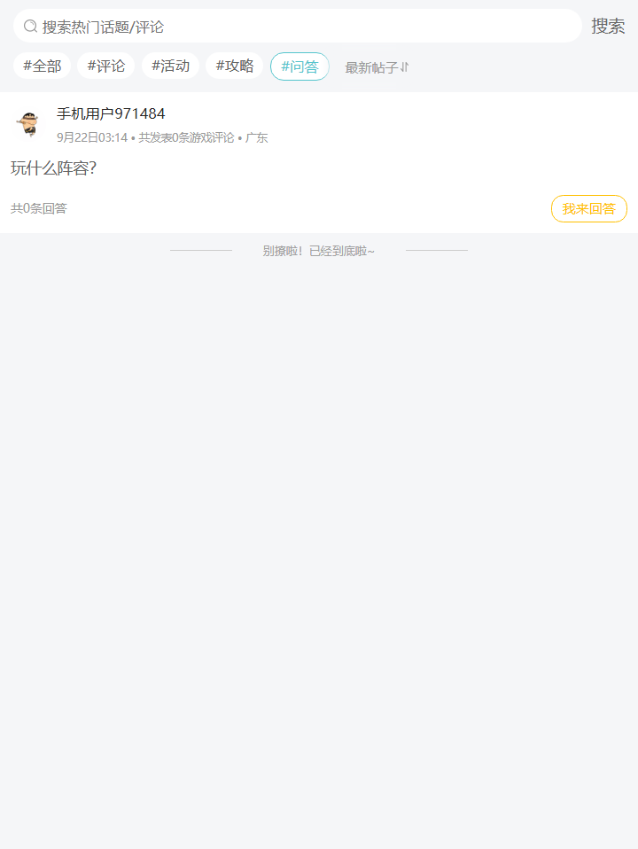 评论区