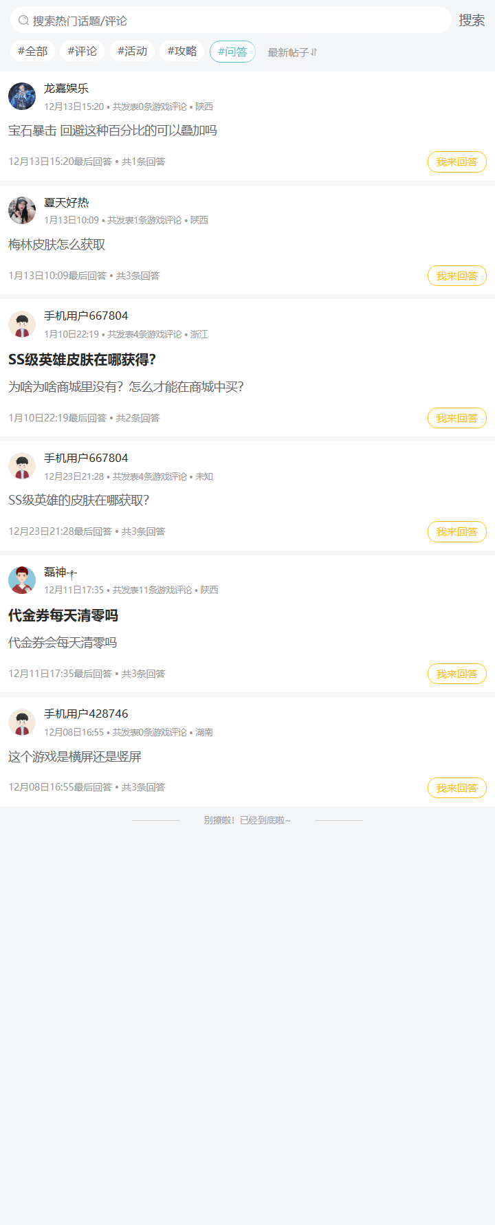 评论区
