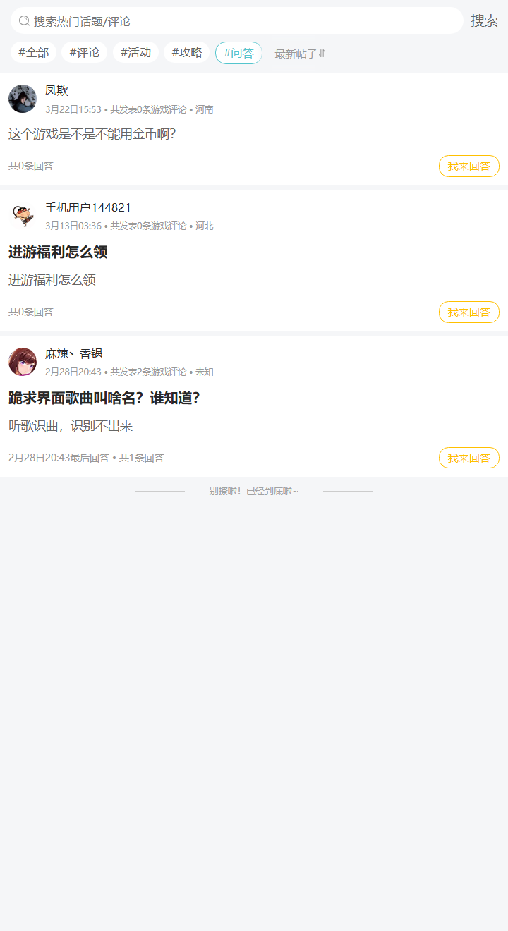 评论区