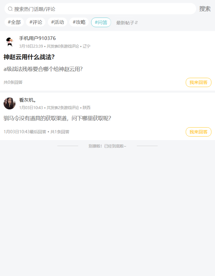 评论区