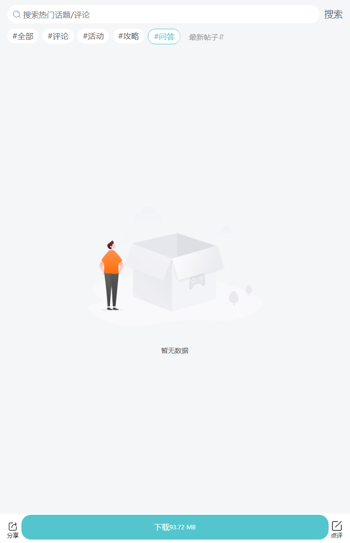 评论区