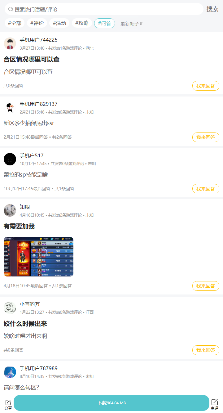 评论区