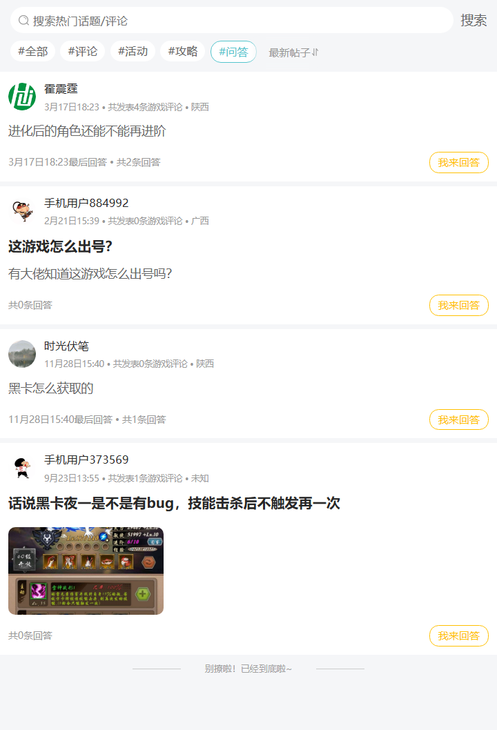 评论区