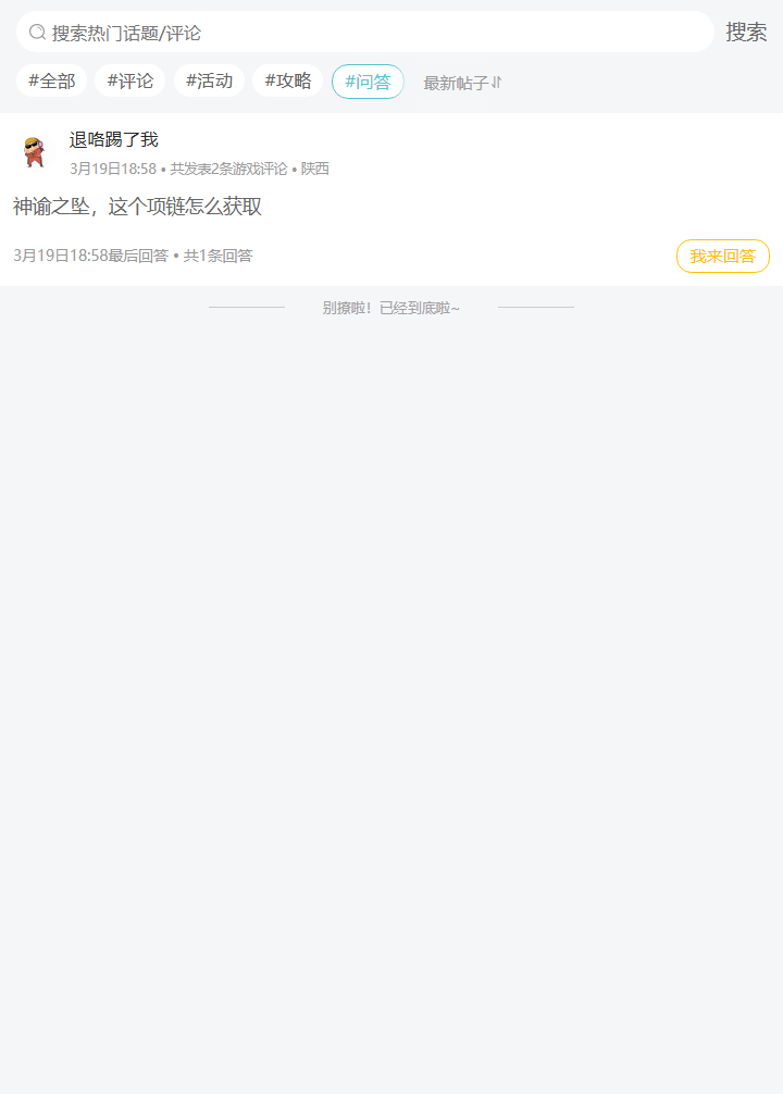 评论区