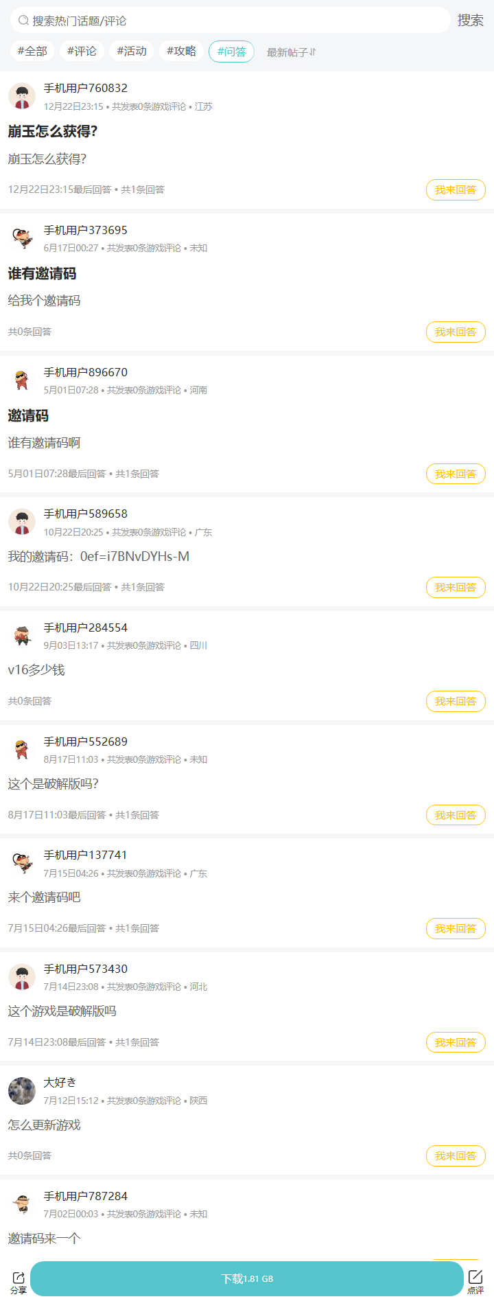 评论区