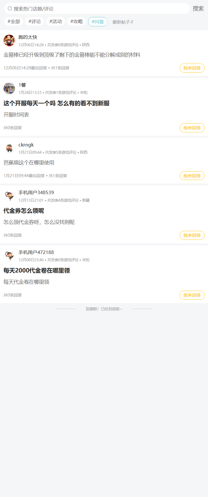 评论区