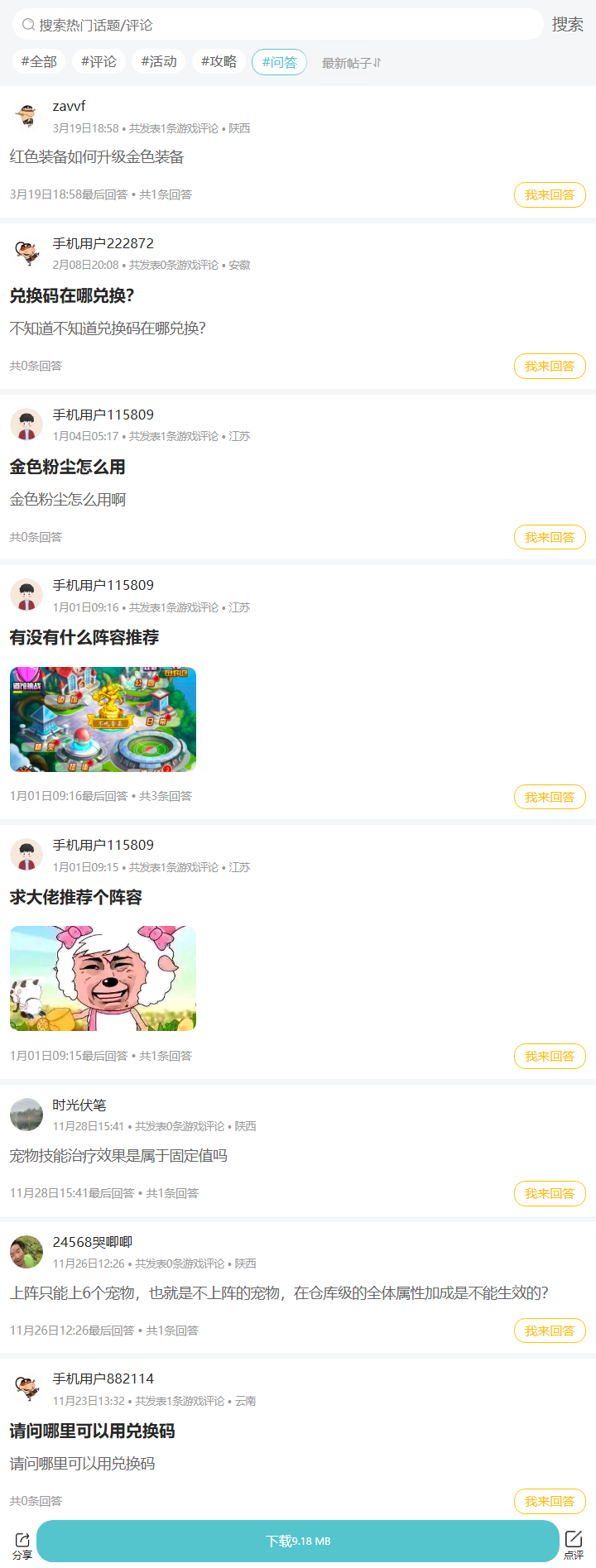 评论区