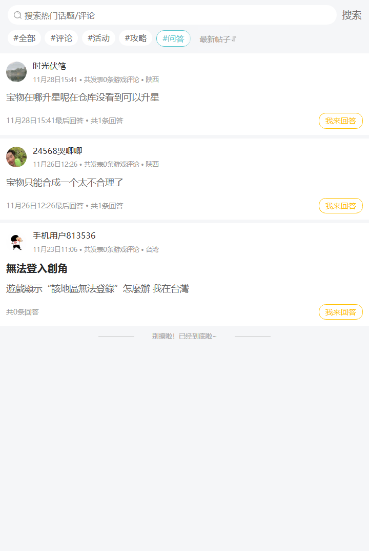 评论区