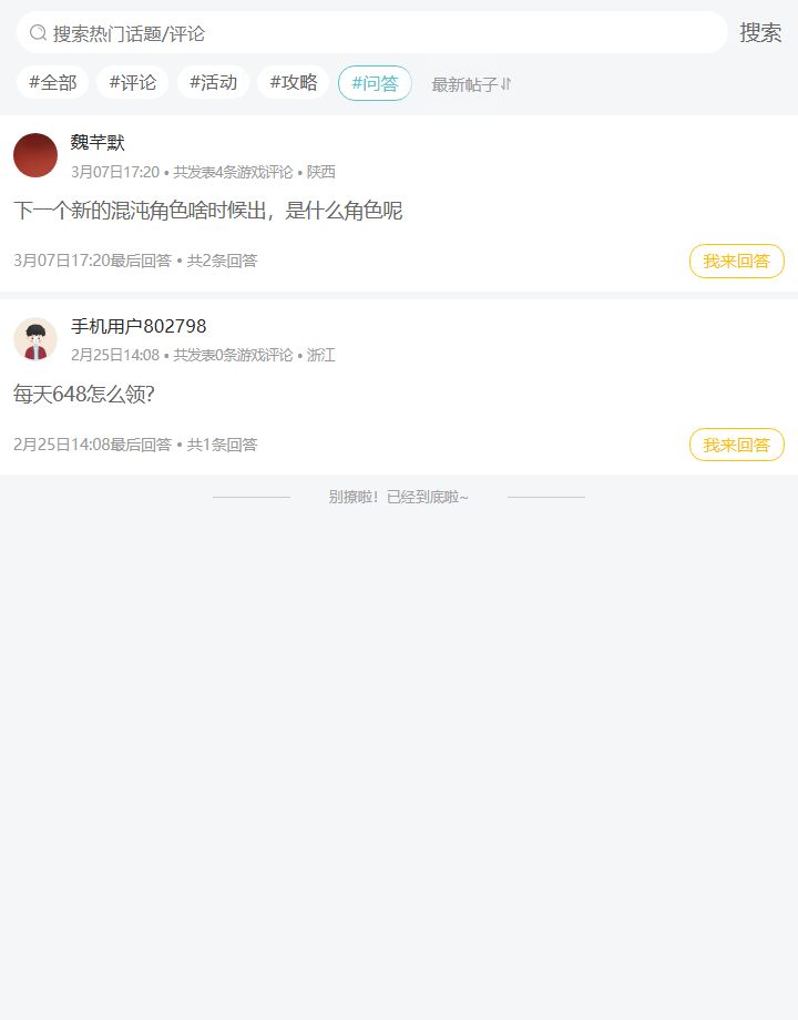 评论区