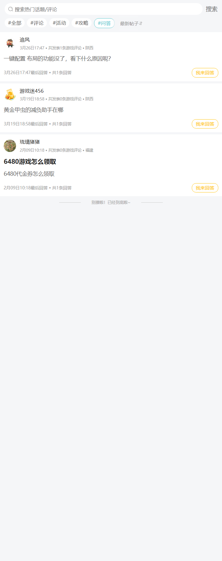 评论区