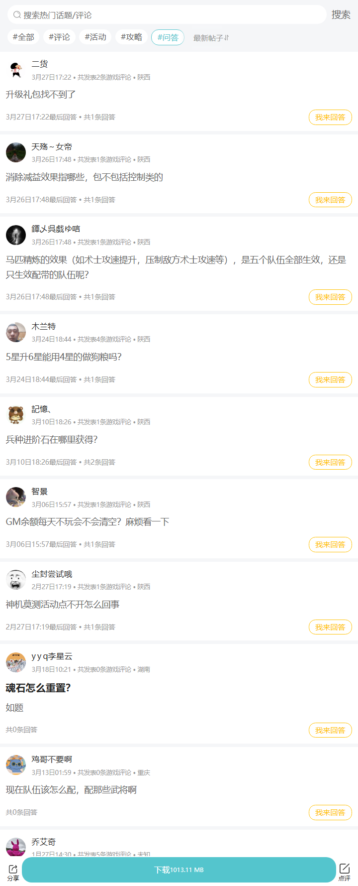 评论区