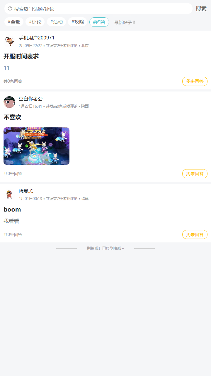 评论区