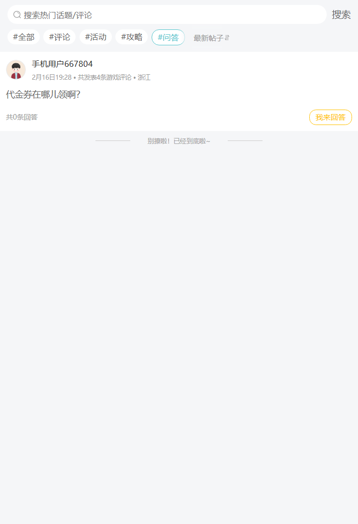 评论区