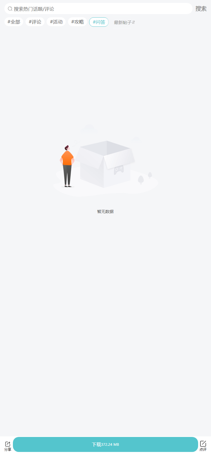 评论区