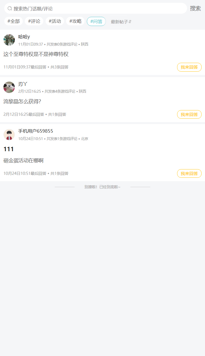 评论区