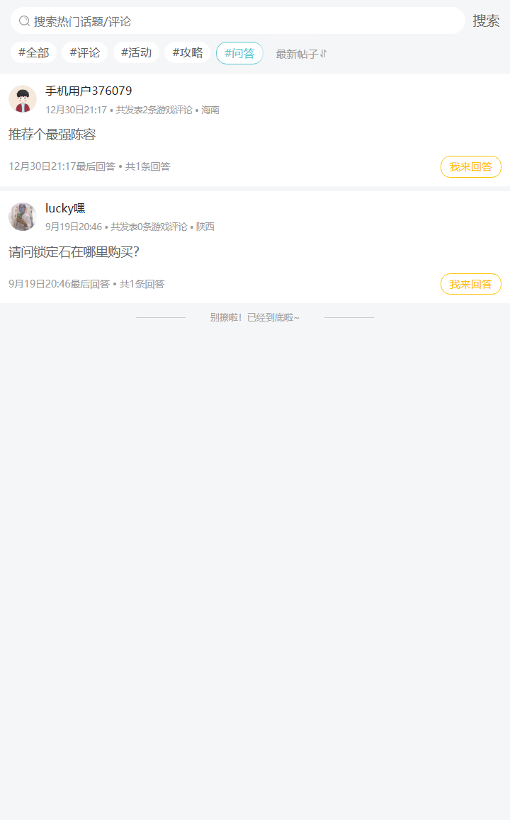 评论区