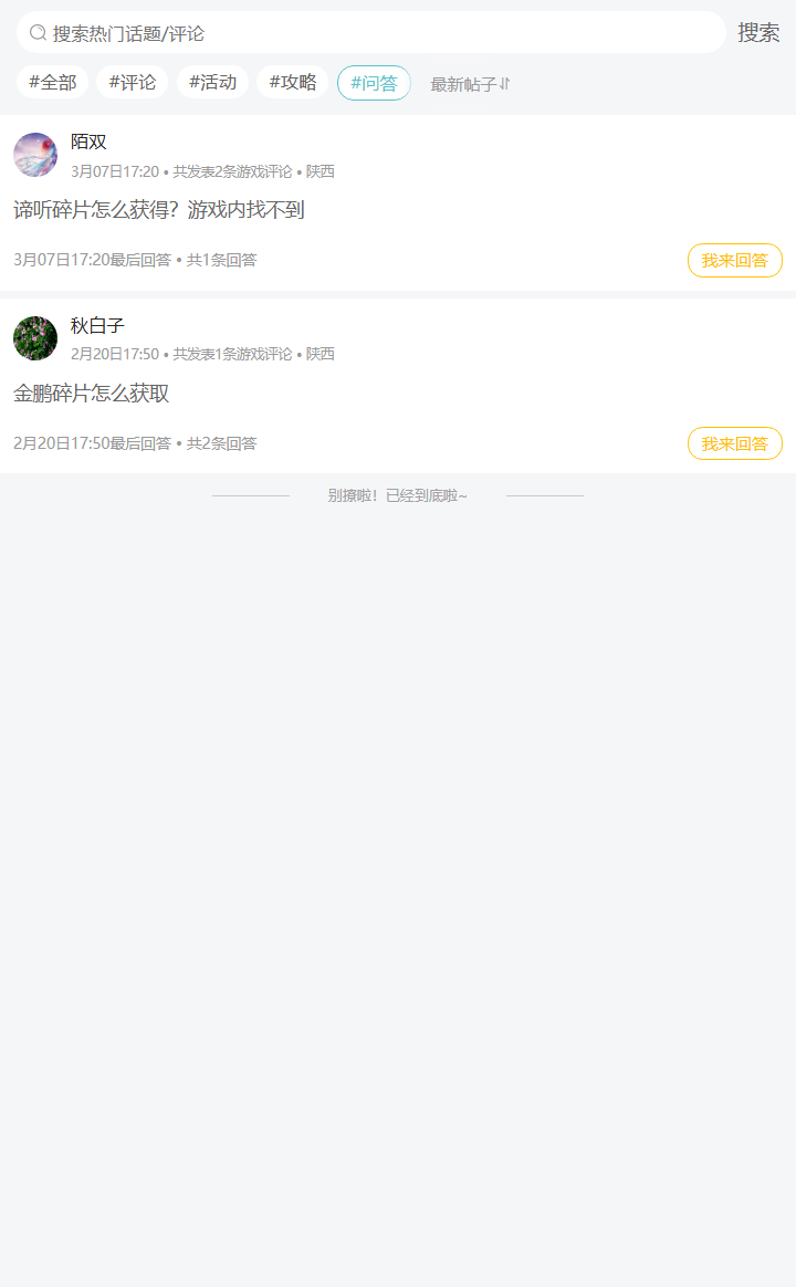 评论区
