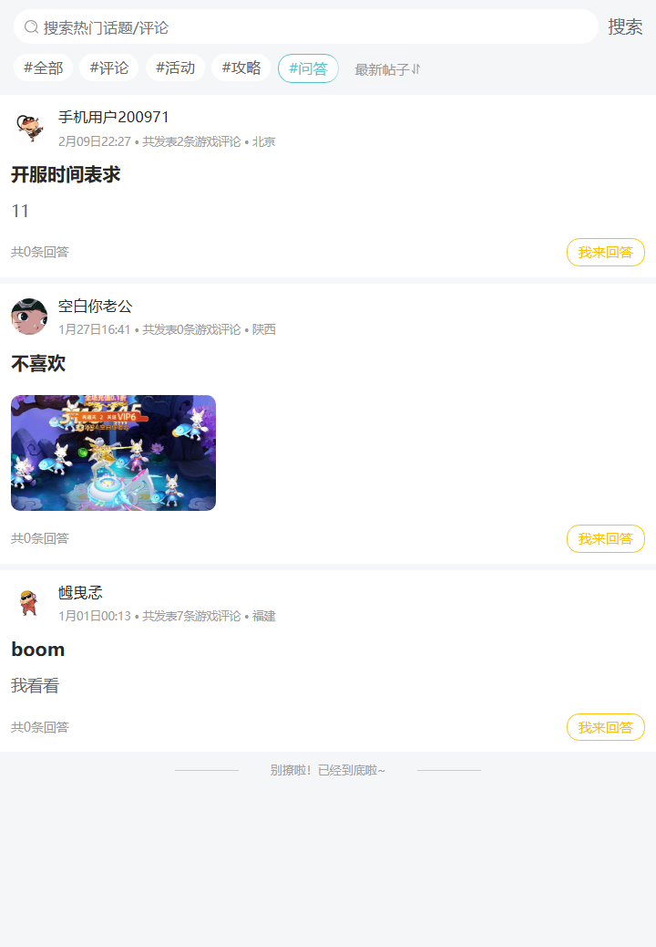 评论区
