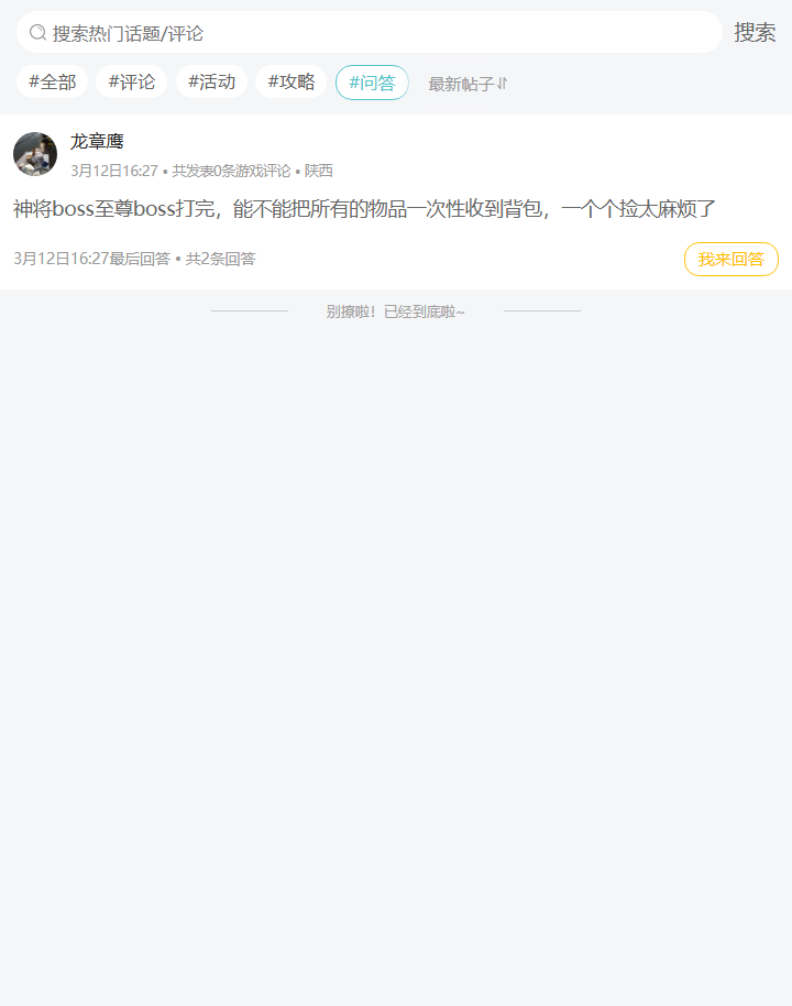 评论区