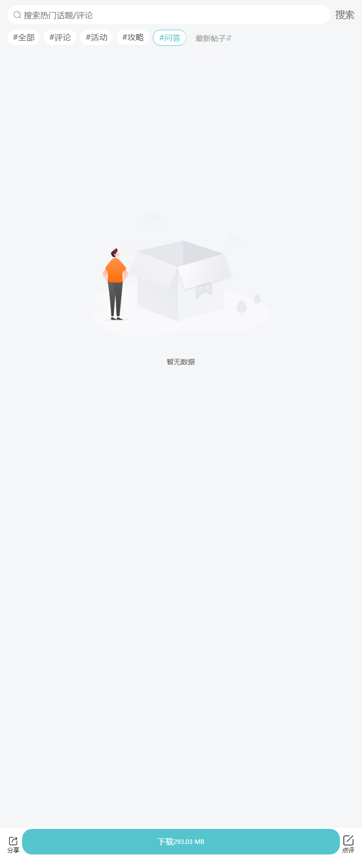 评论区