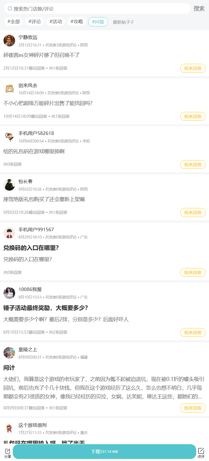 评论区