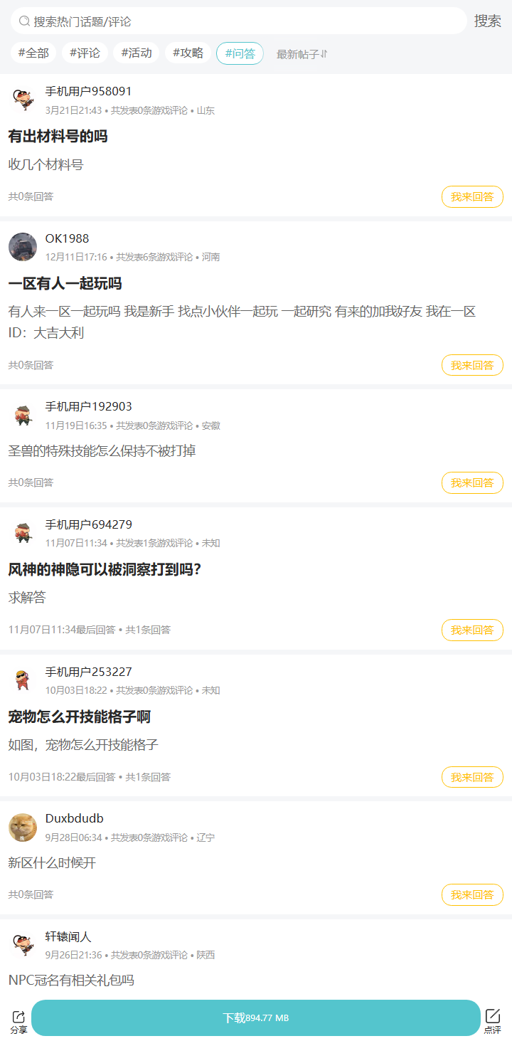 评论区