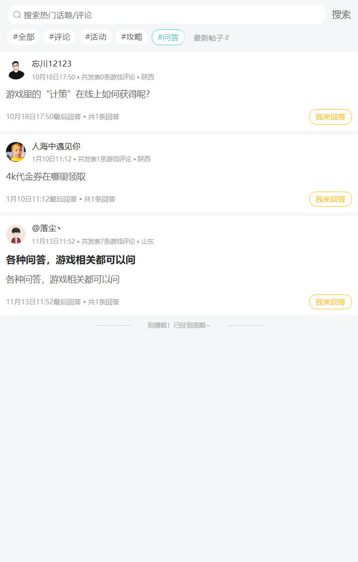 评论区