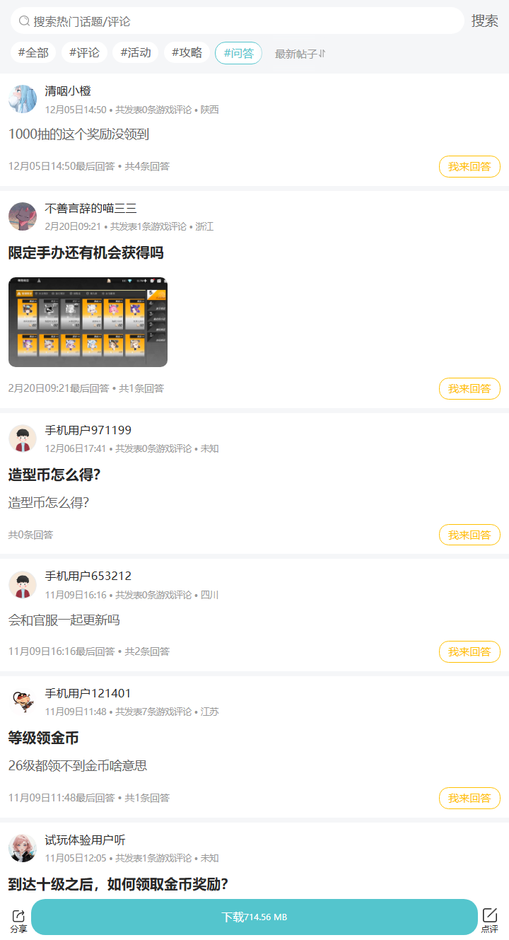 评论区