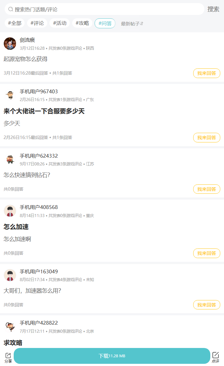 评论区