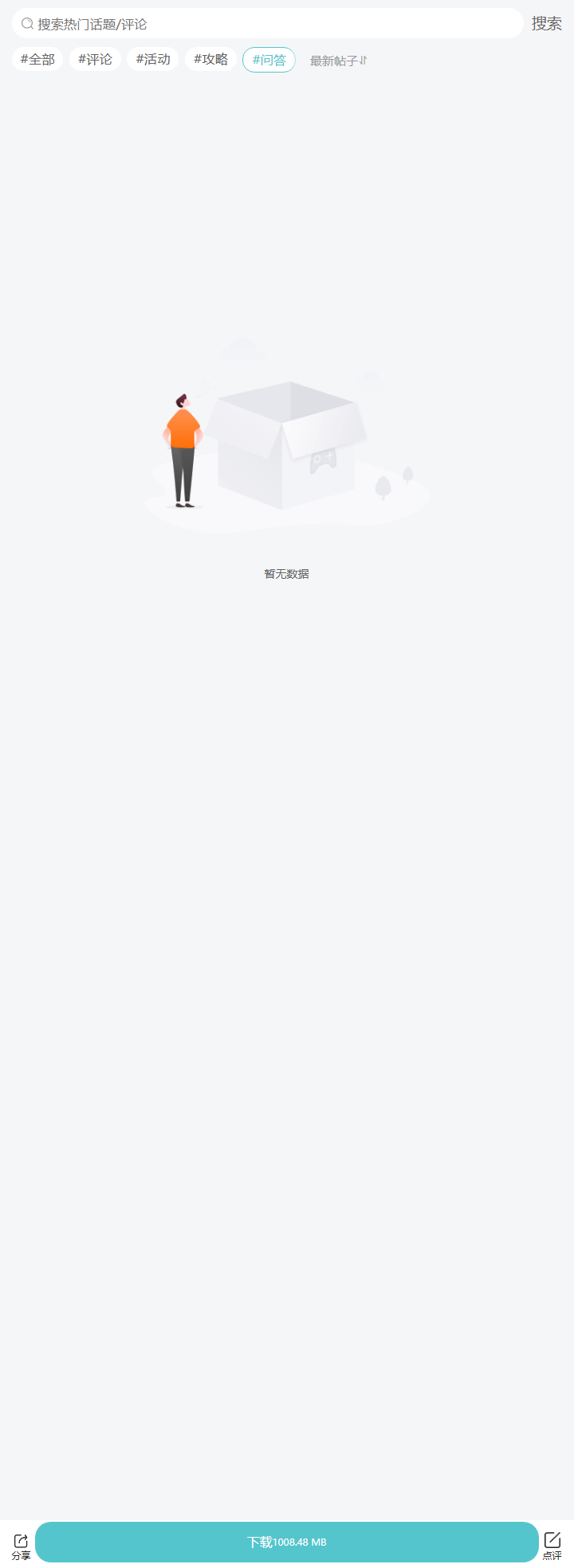 评论区